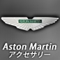 Aston Martin モバイルアクセサリー