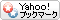 Yahoo!ブックマークに登録