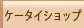 ケータイショップ