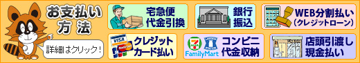お支払い方法