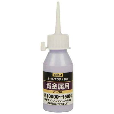 液体研磨材 貴金属用50cc SEK-4 粒度10000