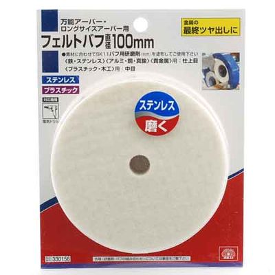 【メール便での発送商品】フェルトバフ 100MM
