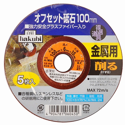 HAKUBI pItZbgu 100mm 5