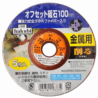 HAKUBI pItZbgu 100mm 5