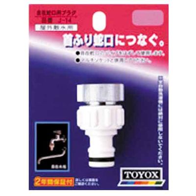 自在蛇口用プラグ J-14