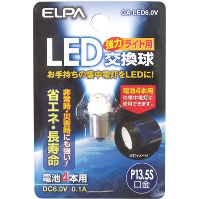 懐中電灯用LED交換球 6.0V P13.5S