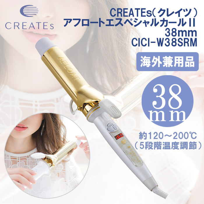 ヘアアイロン エスペシャルカール? 38mm ホワイト/ゴールド