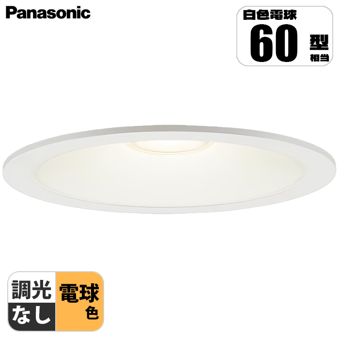 LEDダウンライト LSEB5613LE1 ⑥個セット Panasonic 在庫あり パナソニック LSEB5613LE1 ダウンライト 60