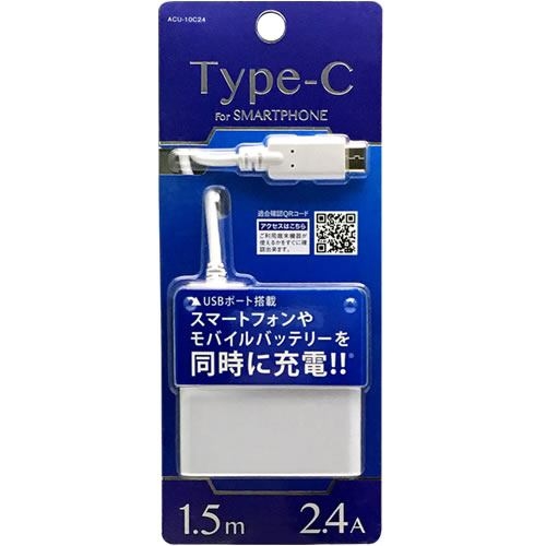 Type-C用AC充電器1.5m2.4A USB1ポート