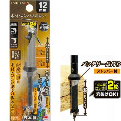【メール便での発送商品】 六角軸木材・コンパネ用ビット 12mm(EARTH MAN)