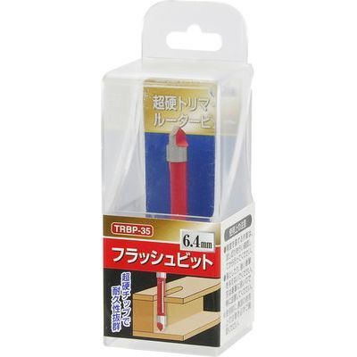 超硬トリマ・ルータービット フラッシュビット 6.4mm(EARTH MAN)