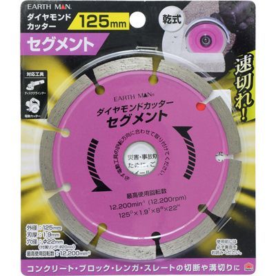 高儀 ダイヤモンドカッター セグメント 125mm 高儀 ダイヤモンドカッター セグメント 125mm