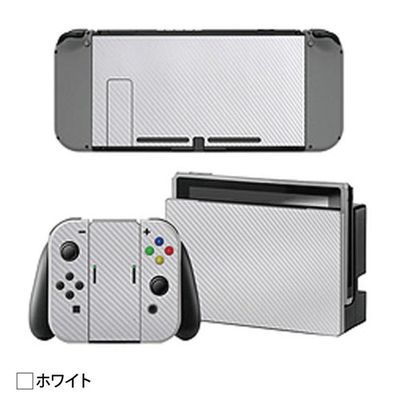 【メール便での発送商品】Nintendo Switch 本体用ステッカー デカール カバー 保護フィルム ホワイト