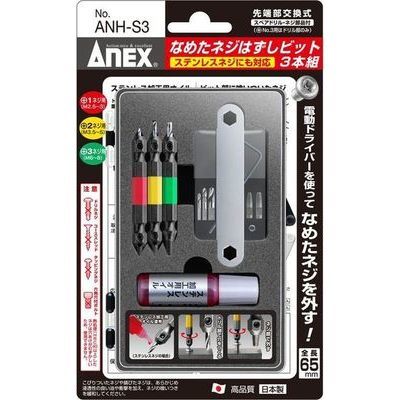 【メール便での発送商品】 ANEX(アネックス) なめたネジはずしビット3本組 セット