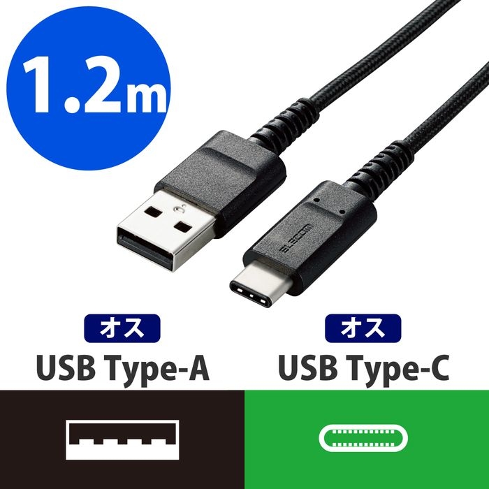 【メール便での発送商品】スマートフォンUSBケーブル A-C 高耐久 1.2m