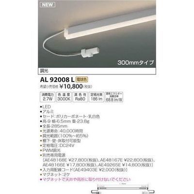 【クリックで詳細表示】間接照明(LED[電球色]) ：AL92008L