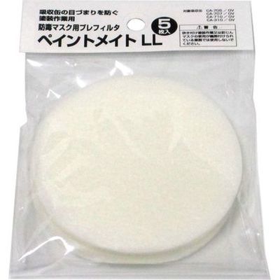 重松 ペイントメイトLL 吸収缶用プレフィルタ 5枚入