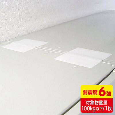 転倒防止連結固定シート(4枚入り)