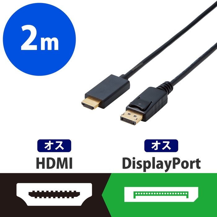 変換ケーブル/HDMI-DisplayPort/2.0m/ブラック
