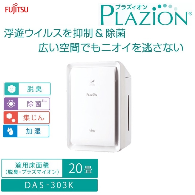 ~20畳用 プラズマイオンUV加湿脱臭器 PLAZION(プラズィオン)(ホワイト)