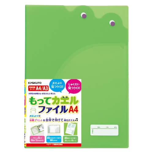 もってカエルファイル SE02G (1冊)