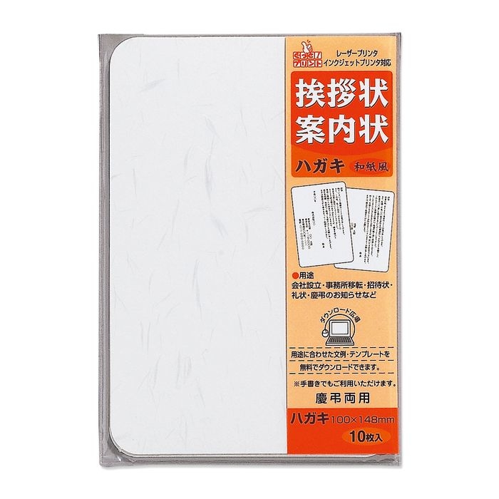【メール便での発送商品】 挨拶状案内状ハガキ 和紙風 GP-HA1