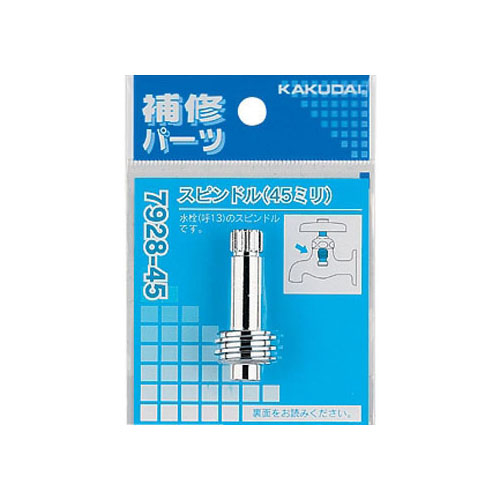 【メール便での発送商品】スピンドル (7928-45)