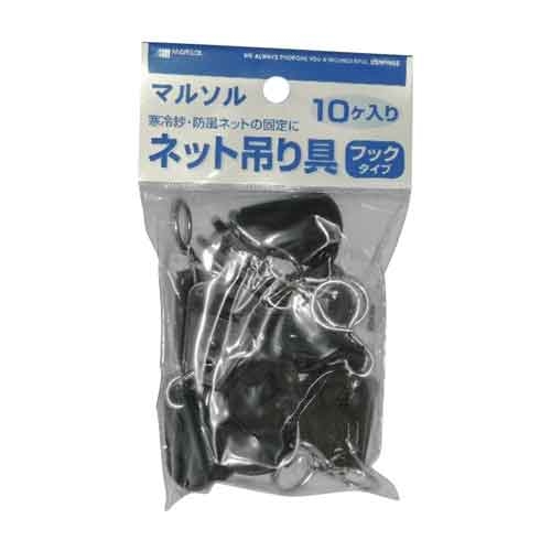 【メール便での発送商品】ネット吊り具 フックタイプ (10コイリ)