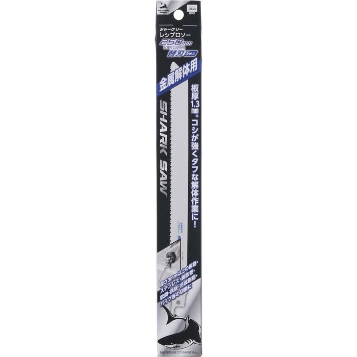 レシプロソーブレード金属解体用 5枚入 250mm