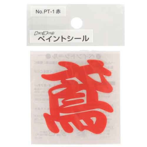 y[ւł̔izyCgV[ (NO.PT-1)