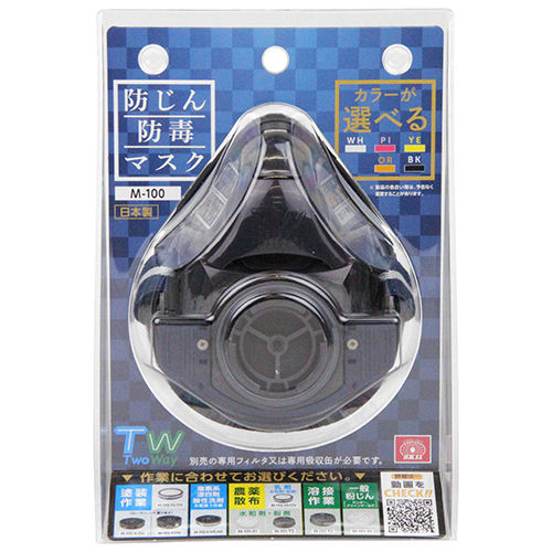 TwoWay防じん・防毒マスク M-100-BK