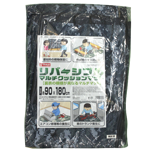 リバーシブルマルチマット (SCMR-918RB)