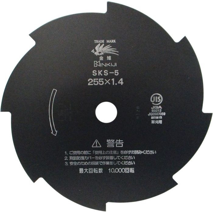 金雉 刈払機用切込刃 255×1.4mm ブラック 8P×255×1.4