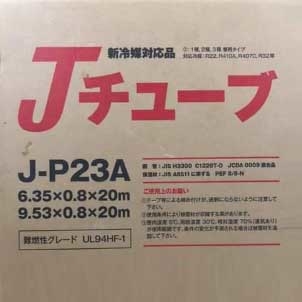 エアコン用 ペアコイル 新冷媒対応品Jチューブ20m2分3分