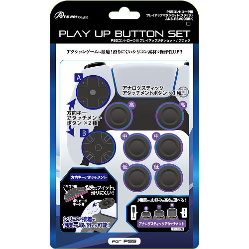 【メール便での発送商品】PS5コントローラ用 プレイアップボタンセット(ブラック)
