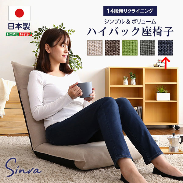 【SALE／83%OFF】 安値 ホームテイスト シンプルボリューム ハイバック座椅子 Sinva-シンバ- ブルー cp34t yarntopia.net yarntopia.net