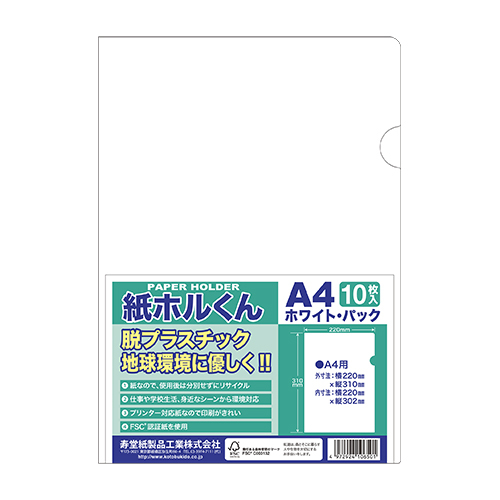 【クリックで詳細表示】【2個セット】寿堂 紙ホルくんA4ホワイト104.7g10枚 10650 ：4972924106501