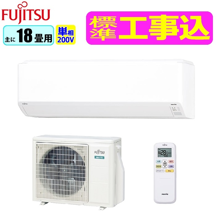 【標準工事費込み】【台数限定!メーカー純正リモコンホルダーサービス!!】『熱交換器加熱除菌搭載』コンパクトスタンダードエアコン『nocria(ノクリア) Cシリーズ』 (単相200V)(主に18畳)