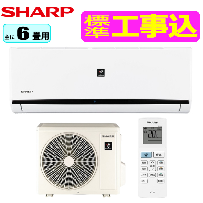 【標準工事費込み】『プラズマクラスター7000』搭載スタンダードエアコン(主に~6畳)
