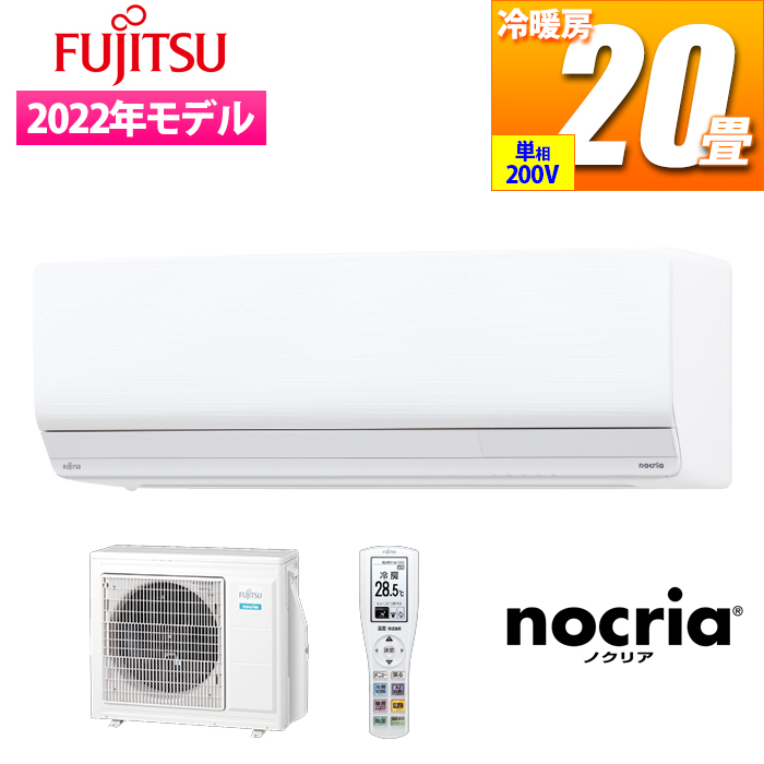 おもに20畳用 エアコン 2022年 nocria(ノクリア)Zシリーズ ホワイト 単相200V20A