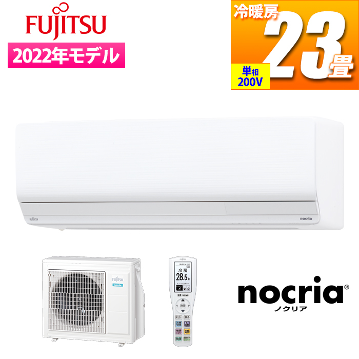 『nocria(ノクリア)Zシリーズハイスペックモデル』冷暖房エアコン(おもに23畳用)ホワイト単相200V