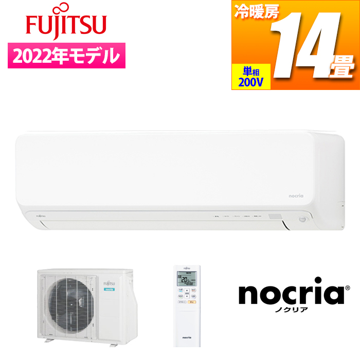 富士通ゼネラル 『nocria(ノクリア)Hシリーズ』冷暖房エアコン 単相200V (主に14畳) (ホワイト)