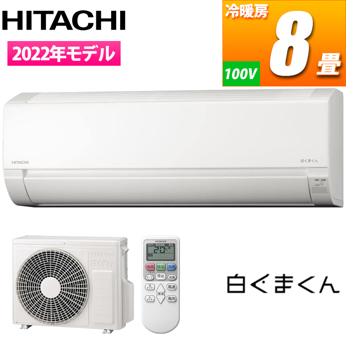 【台数限定!別売空気清浄フィルター&リモコンホルダーサービス!】【主に~8畳】コンパクトサイズエアコン『白くまくん』(Fシリーズ)(スターホワイト)