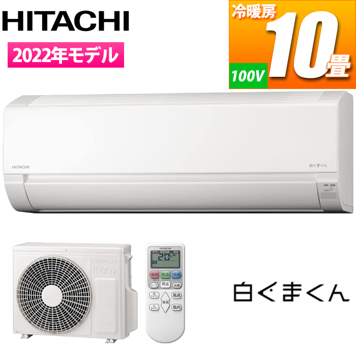 【台数限定!別売空気清浄フィルター&リモコンホルダーサービス!】【主に~10畳】コンパクトサイズエアコン『白くまくん』(Fシリーズ)(スターホワイト)