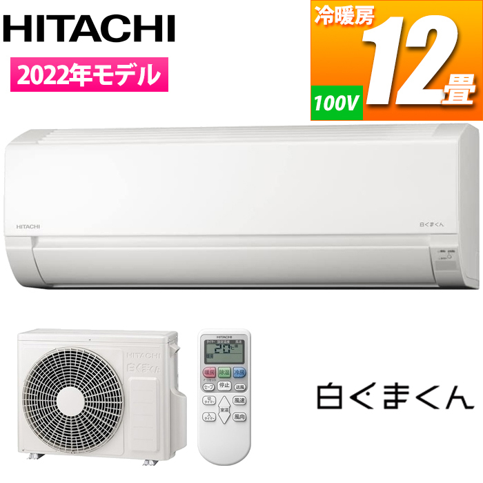 【台数限定!別売空気清浄フィルター&リモコンホルダーサービス!】【主に~12畳】コンパクトサイズエアコン『白くまくん』(Fシリーズ)(スターホワイト)