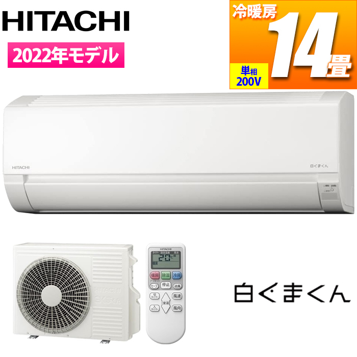 【台数限定!別売空気清浄フィルター&リモコンホルダーサービス!】【主に~14畳】コンパクトサイズエアコン『白くまくん』(Fシリーズ)(スターホワイト)(単相200Vタイプ)