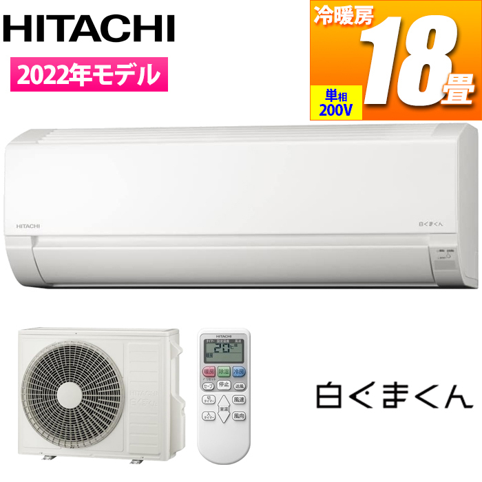 【台数限定!別売空気清浄フィルター&リモコンホルダーサービス!】【主に~18畳】コンパクトサイズエアコン『白くまくん』(Fシリーズ)(スターホワイト)(単相200Vタイプ)