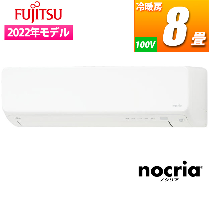 nocria Dシリーズ【熱交換器加熱除菌&フィルター自動おそうじ】(おもに8畳/2022年モデル/ホワイト)
