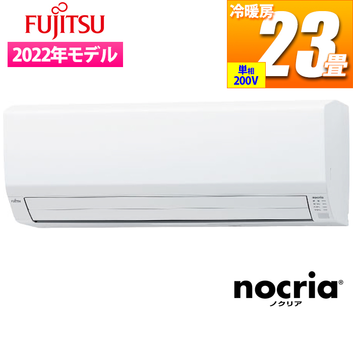 nocria Vシリーズ【熱交換器加熱除菌】(おもに23畳/2022年モデル/ホワイト)