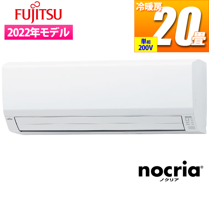 nocria Vシリーズ【熱交換器加熱除菌】(おもに20畳/2022年モデル/ホワイト)